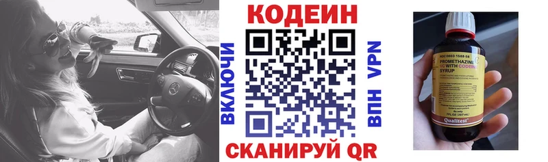Codein напиток Lean (лин)  закладка  Россошь 